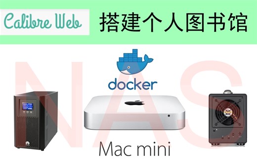搭建个人图书馆caliber-web