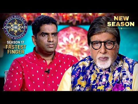 New Season | KBC S17 | Fastest Finger First | Fastest Finger की जीत player के लिए थी बहुत बड़ी