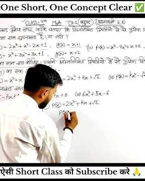 Class 9 Maths Chapter 2 | बहुपद (Polynomials) Exercise 2.3 | सभी प्रश्न एक ही क्लास में | NCERT