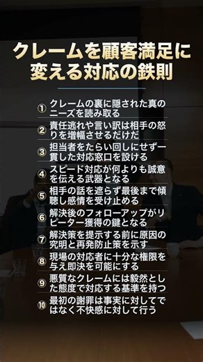 クレームを顧客満足に変える対応の鉄則