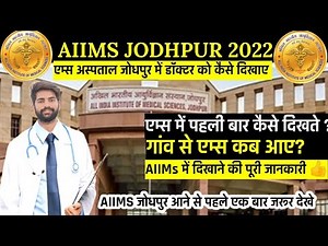 AIIMS jodhpur me check up kese kaise karwaye | एम्स अस्पताल जोधपुर में डॉक्टर को दिखाए | full detail