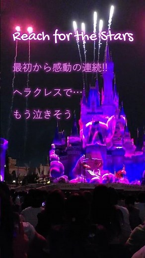 東京ディズニーランド Reach for the Stars 感動の連続!!ヘラクレスとペガサスがカッコイイ！リーチフォーザスターズ