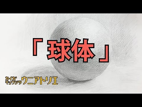 [Eng sub] How To Draw And Shade A Sphere [Step By Step For Beginners]