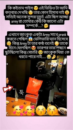 jk prank Army😚সত্যি Woow ছিল
