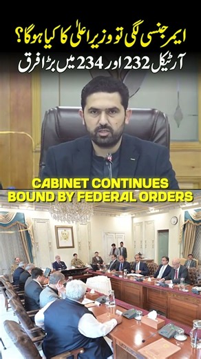What Happens to the Chief Minister if Emergency Is Declared in KP? | Dunya News | #shorts