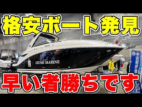 [Used Boats] Popular boats from the stylish brand "SeaRay" are on sale at bargain prices!