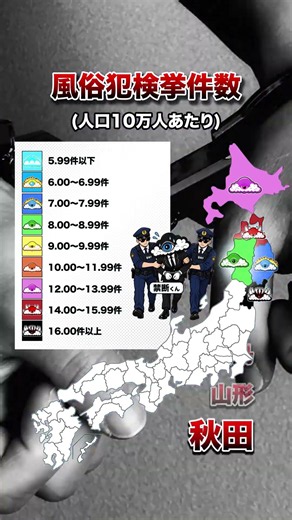 風俗犯検挙件数 (人口10万人あたり) 都道府県別MAP | No225