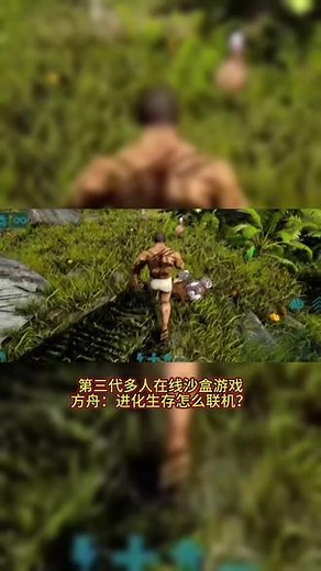 @光环助手APP #光环助手 方舟生存进化怎么联机？本期给大家带来方舟进化生存联机教程！#方舟进化生存 #方舟 #方舟手游联机