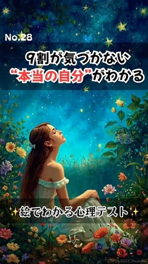 【心理テスト✨】9割が気付かない「本当の自分」がわかる#shorts #心理学 #人間心理 #ショート動画 #心の哲学