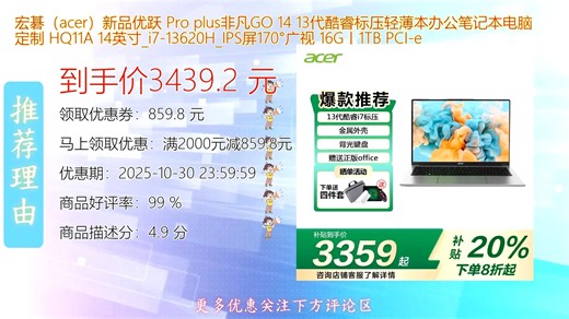 宏碁acer优跃Proplus非凡GO14搭载13代酷睿标压处理器强劲性能释放轻薄便携设计长效续航办公娱乐更高效金属机身质感出众适合移动办公与多任务处理场景