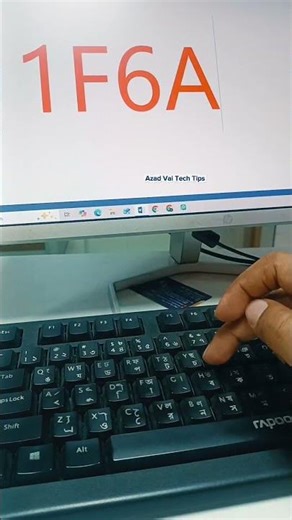 আপনি কি জানেন 1F6AD লিখে চাপলে কি হয়? #techtips #computertips #viral