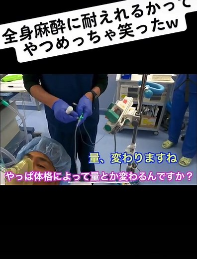 全身麻酔に耐えれるか？面白実験動画