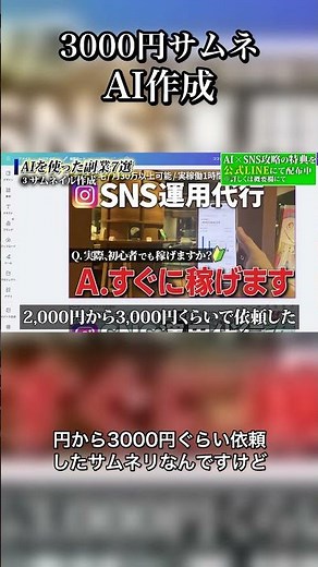 AIで3000円サムネイルを作成する方法