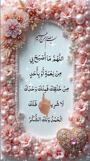 Subha Ke Azkar | Morning Duas & Zikr | Sunnah Morning Remembrance