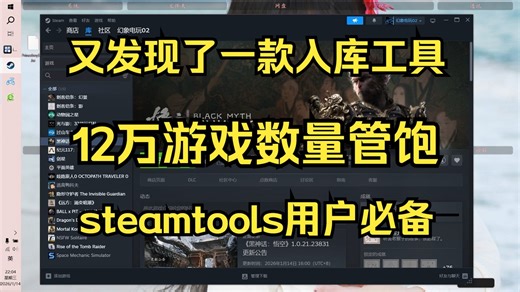 D加密被破解了？我用这款假入库工具，实现了D加密游戏自由，steamtools用户必备！