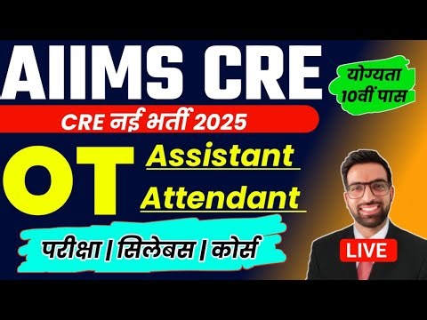 AIIMS CRE OT Assistant 2025 | AIIMS CRE OT Attendant 2025 | AIIMS CRE MTS || AIIMS CRE Syllabus 2025