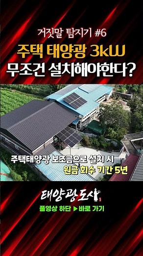 Lie Detector #6: Is a 3kW Solar Power System Essential for Detached Homes?!