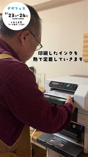 手拭い作りの様子です！