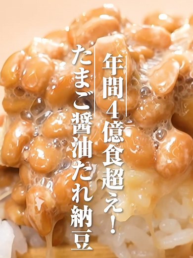 ミツカン納豆のたまご醤油たれの楽しみ方