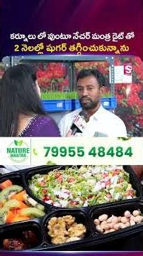 2 నెలల్లో షుగర్ తగ్గించు కున్నాను | Nature Mantra Diet: Patient Live Review After 2 Months |PlayEven