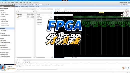 【FPGA教程案例8】基于verilog的分频器设计与实现