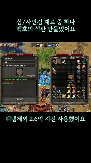 거상 백호의석판을 만들었어요 삼인검 사인검재료 #삼인검퀘스트 #사인검퀘스트