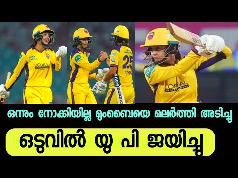 പതറിയില്ല ഹാർലിംഗ് നയിച്ചു 💥 | MUMBAI INDIANS VS UP