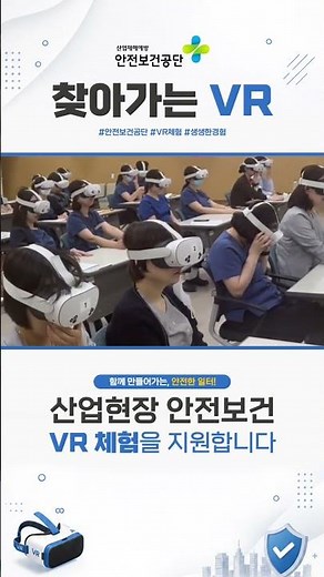 2026 안전보건공단 찾아가는 VR #근로복지공단 #대구병원 #안전교육 #VR #산업안전