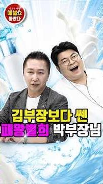 김부장보다 쎈 패왕별희 박부장님