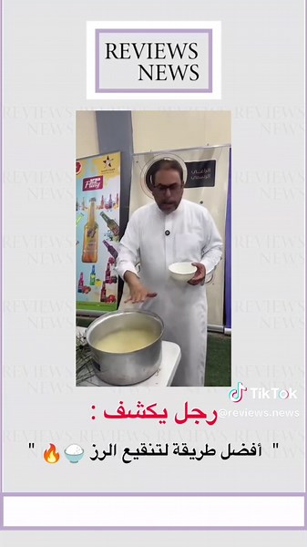 رجل يكشف أفضل طريقة لتنقيع الرز 🍚🔥 #rice #وصفات_سهله #طبخ #اكسبلور #الشعب_الصيني_ماله_حل😂😂