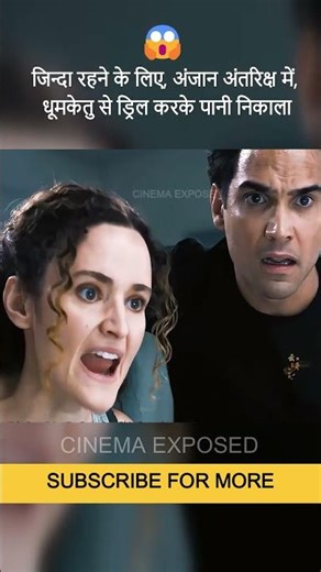 अंजान अंतरिक्ष में, Astroide से ड्रिल करके पानी निकाला #shorts #movie #explained #hindi