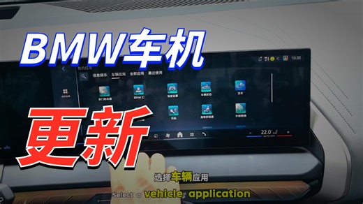 全新bmw x3车机系统怎么进行升级？