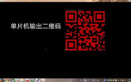 [002]使用单片机输出二维码。