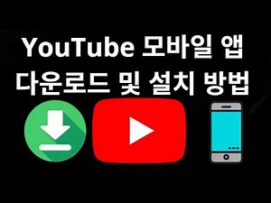 How to Download and Install the YouTube Mobile App - Complete Guide