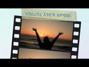 Tigrigna Mezmur: Megletsi Fiqrikha