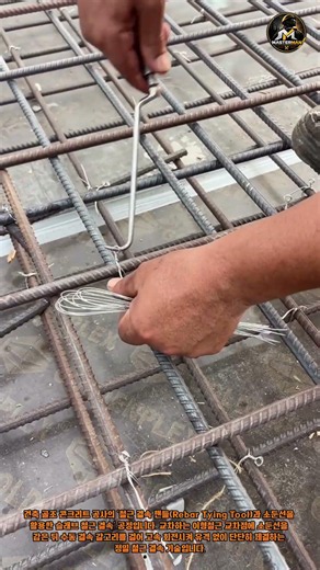 철근 결속 핸들과 결속선(소둔선)을 활용한 슬래브 철근 정밀 결속 공정 #worker #process #rebar #rebarbinding #construction