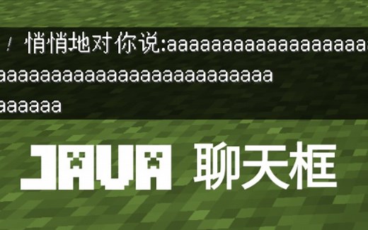 [MCBE]可以在基岩版使用的JAVA版聊天框来了