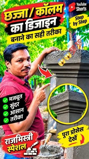 pillar ka design #construction