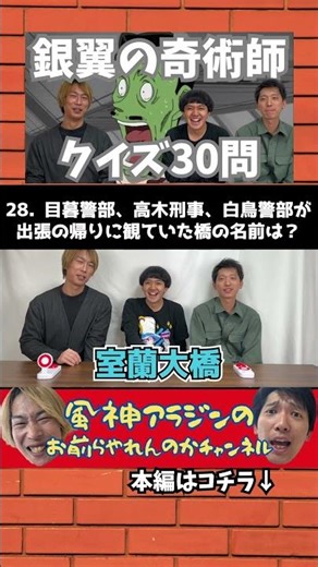 [Detective Conan Movie] The Magician of the Silver Wings Quiz (28) [Click the link to watch the f...