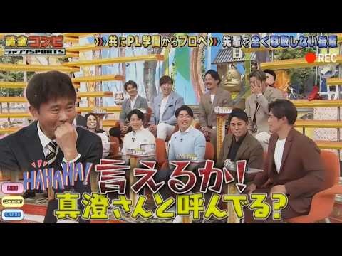 【ジャンクSPORTS】『浜田雅功ｘ上原浩治』💖💖💖「共にPL学からプロへ: 先量を全くしない」
