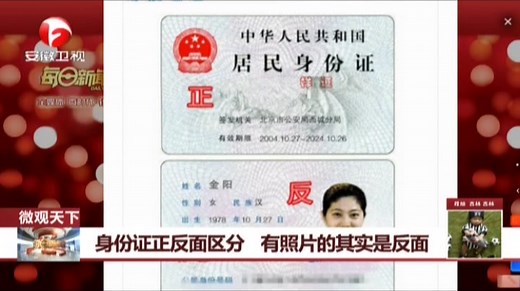 身份证正反面区分 有照片的其实是反面