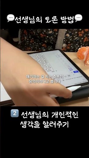 👩‍🏫 선생님과 토론까지 진행되는 설탭 수업! #설탭 #sky과외 #국어내신 #중학생 #온라인수업