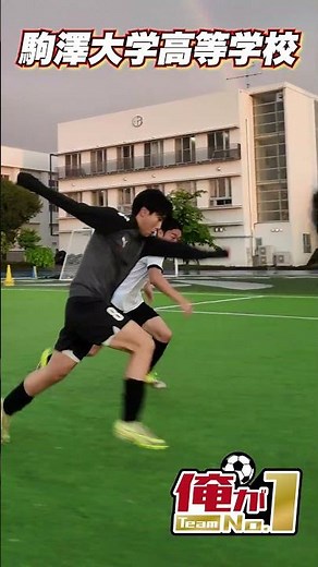 [I'm the Team No. 1] Komazawa University High School Soccer Club in a 1v1 Showdown!! #shorts #Hig...