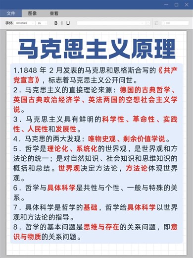 公共基础知识必背考点——马克思主义原理