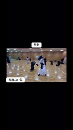 天然理心流の剣術で息の根を止める