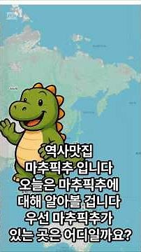 마추픽추의 7대 불가사의