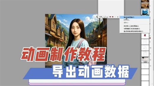 动画制作教程_导出动画数据