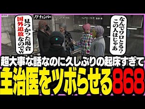 【#ストグラSeason2】超大事な話の最中なのに、全員が久しぶりの起床すぎてノアチェンバーをツボらせてしまう868メンバーたち【ギルくん/GTA5】