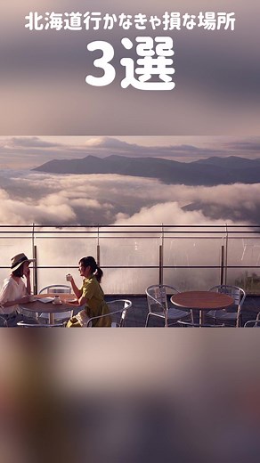 北海道の十勝・帯広観光スポット３選！おすすめの観光地