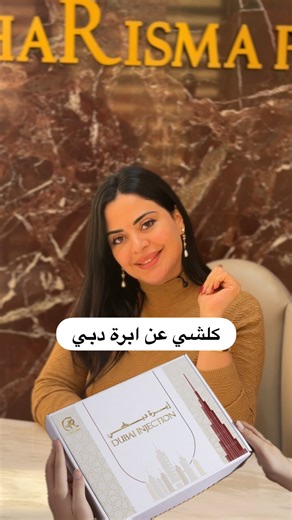 Roula Al Shehadat | ‎لانه معودتكم دايما على المصداقية لهيك متل ما زمان كنت نزل عن احابيات و ساميات كل اجراء تجميلي اليوم نزلت عن إجابيات و سلبيات ابرة...‎ | Instagram